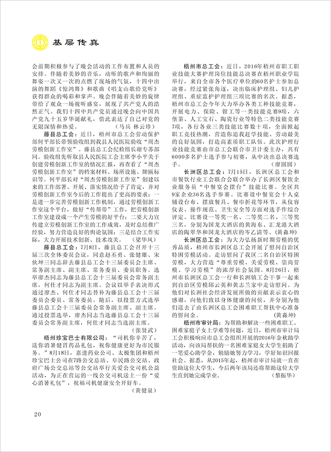 2016工运第4期20.jpg