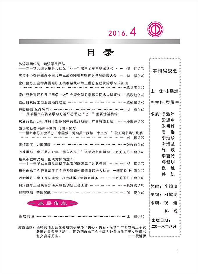 2016工运第4期3.jpg
