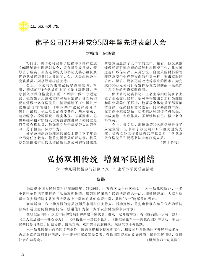 2016工运第4期12.jpg