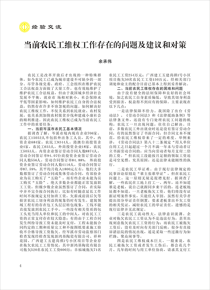 2016工运第4期4.jpg