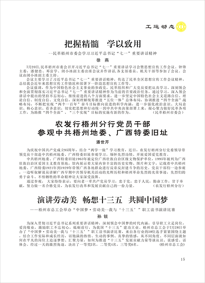 2016工运第4期15.jpg
