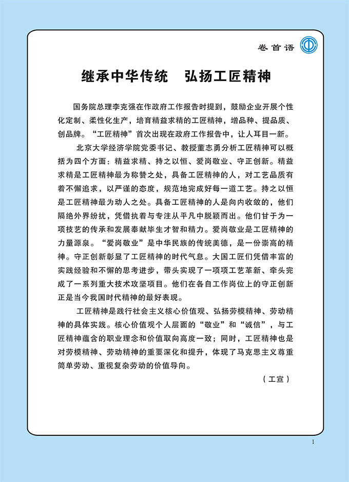 2016工运第4期1.jpg