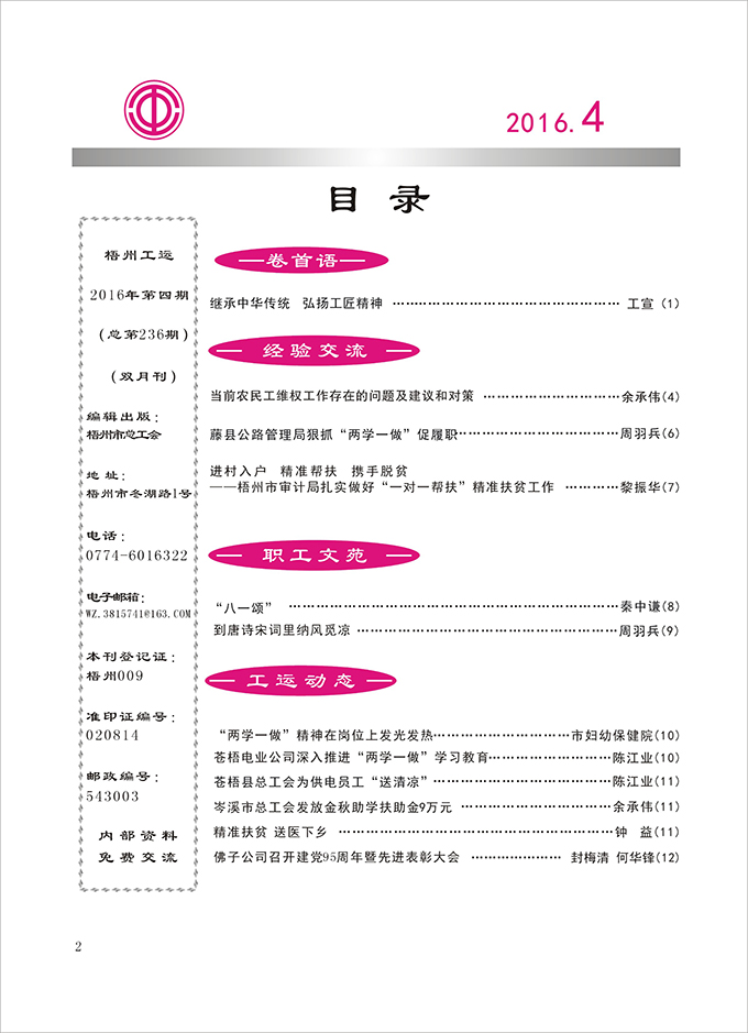 2016工运第4期2.jpg