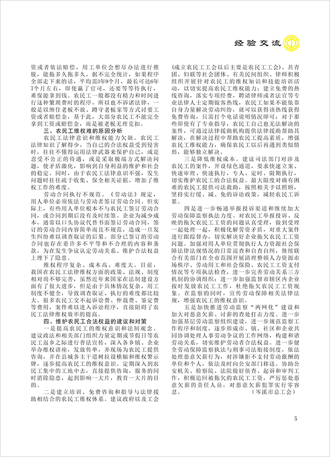 2016工运第4期5.jpg