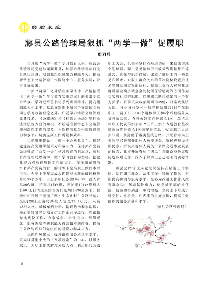 2016工运第4期6.jpg