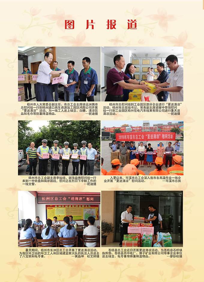 2016工运第4期封二.jpg
