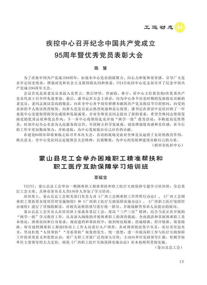 2016工运第4期13.jpg
