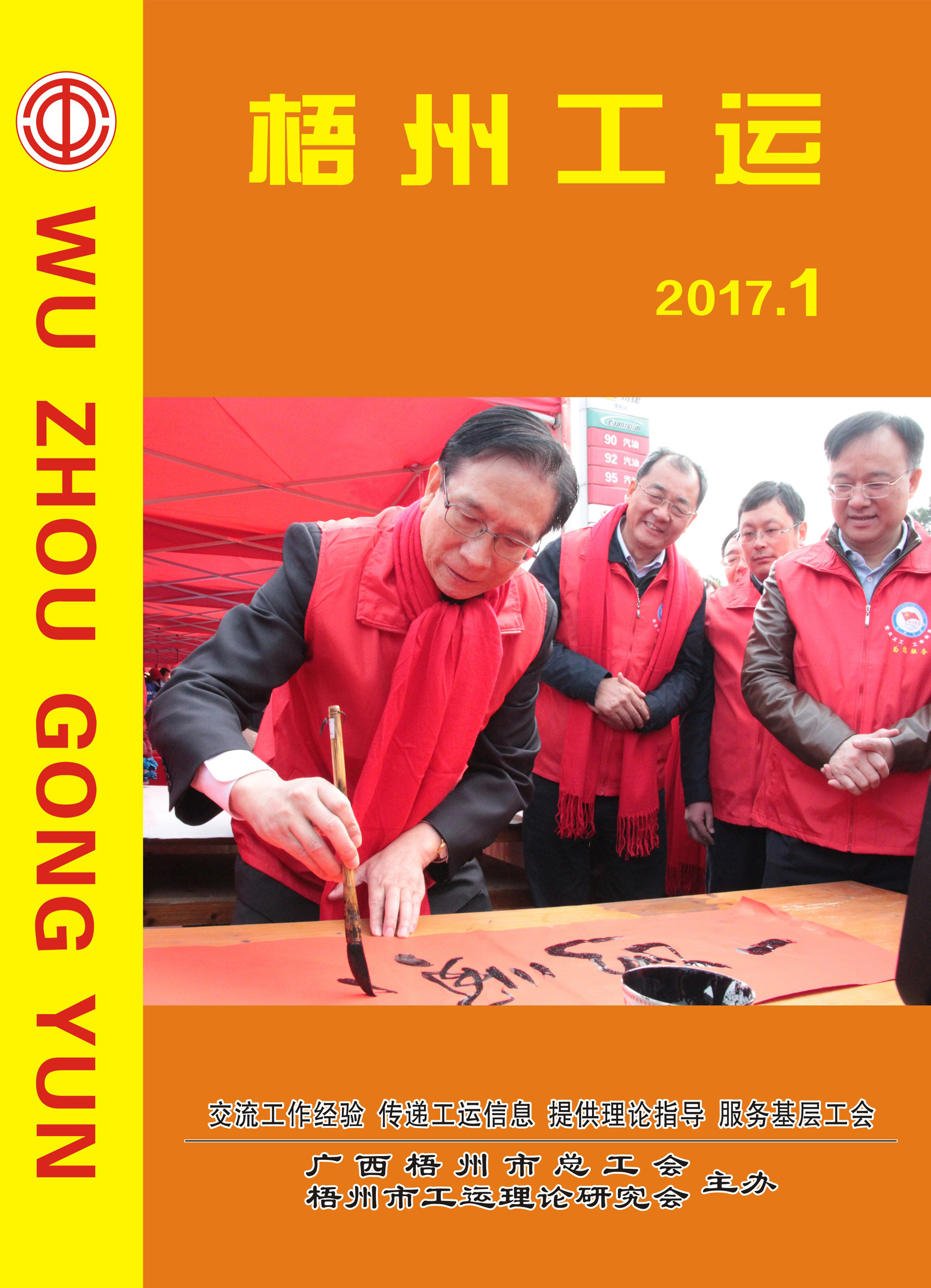梧州工运2017年第1期