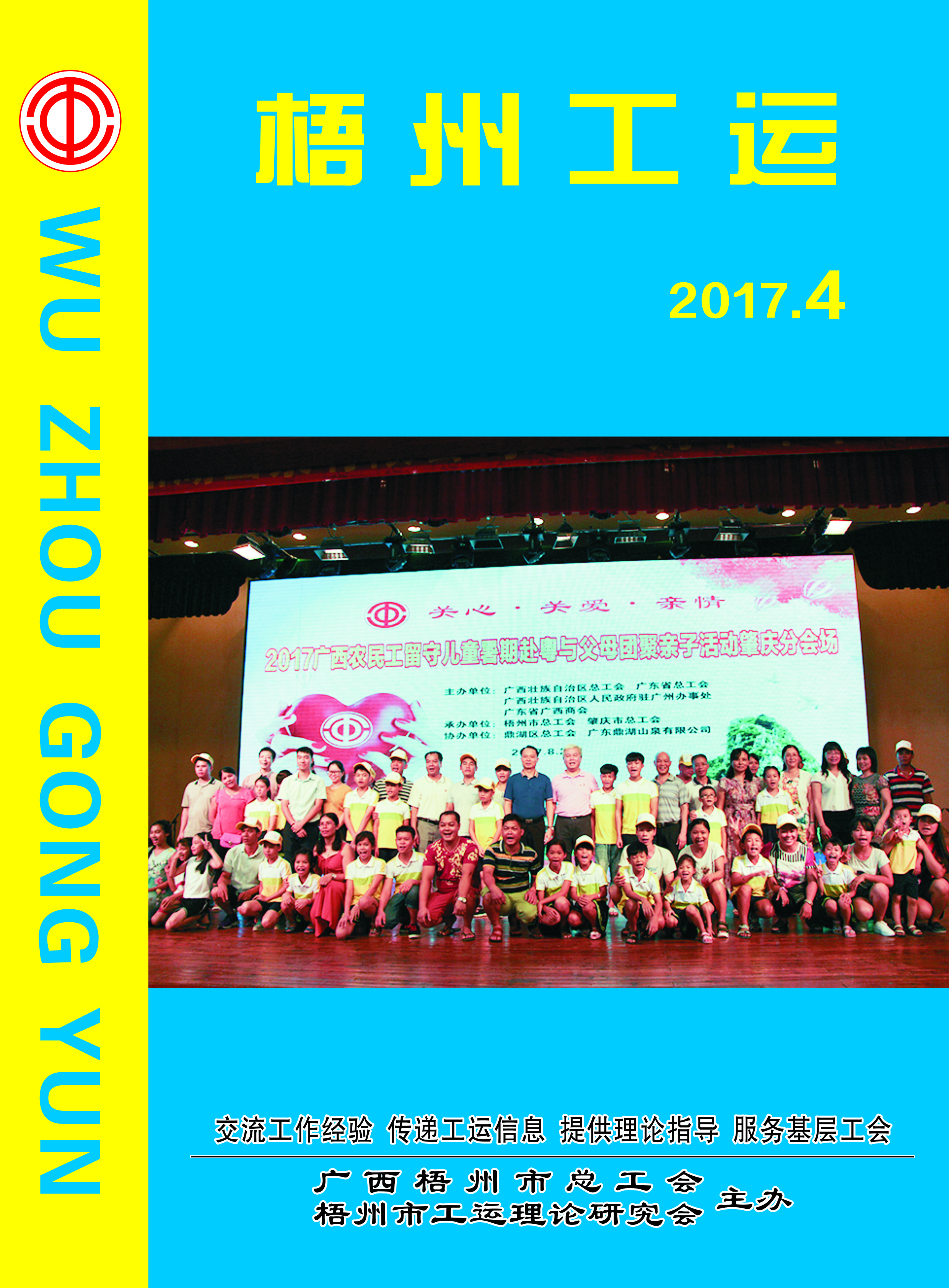 梧州工运2017年第4期