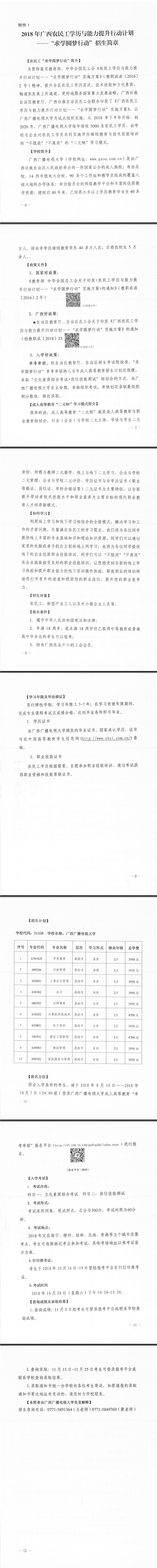 广西农民工学历与能力提升行动计划--招生简章.jpg