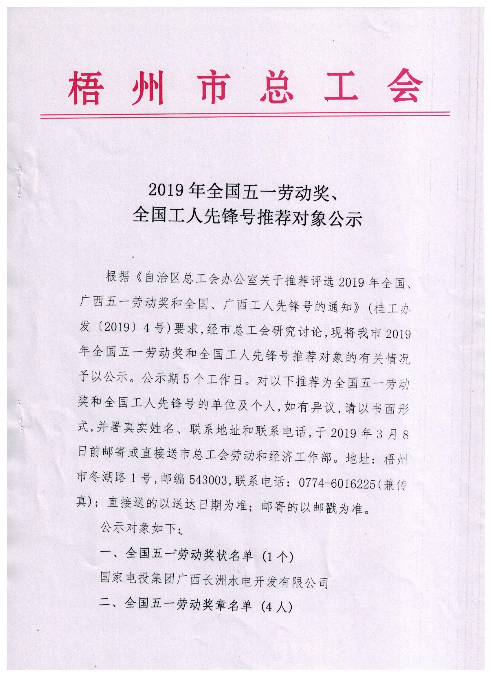 2019年全国五一劳动奖、工人先锋号推荐对象公示.jpg