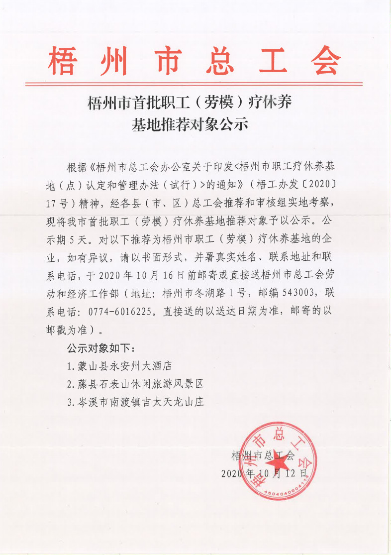 疗休养基地公示.jpg