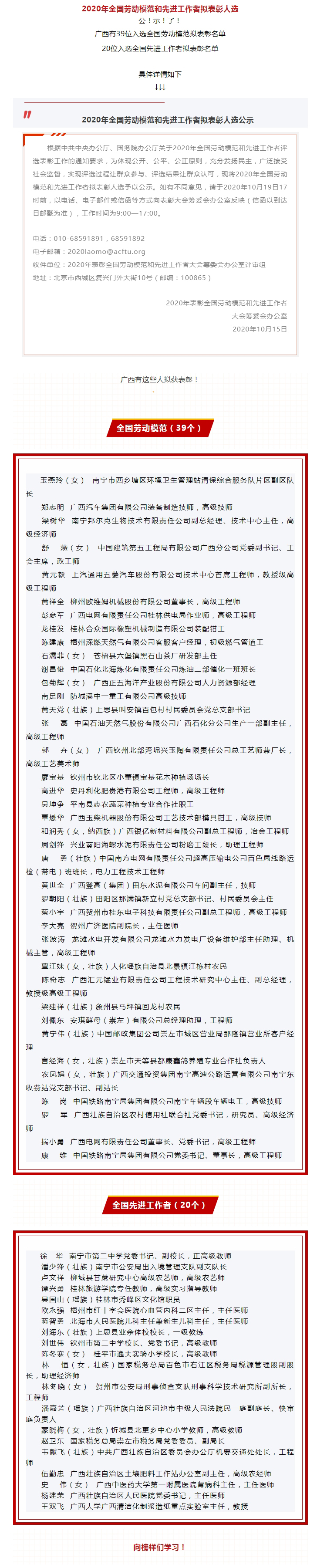 2020年全国劳动模范和先进工作者拟表彰人选公示，广西都有谁入选？.jpg