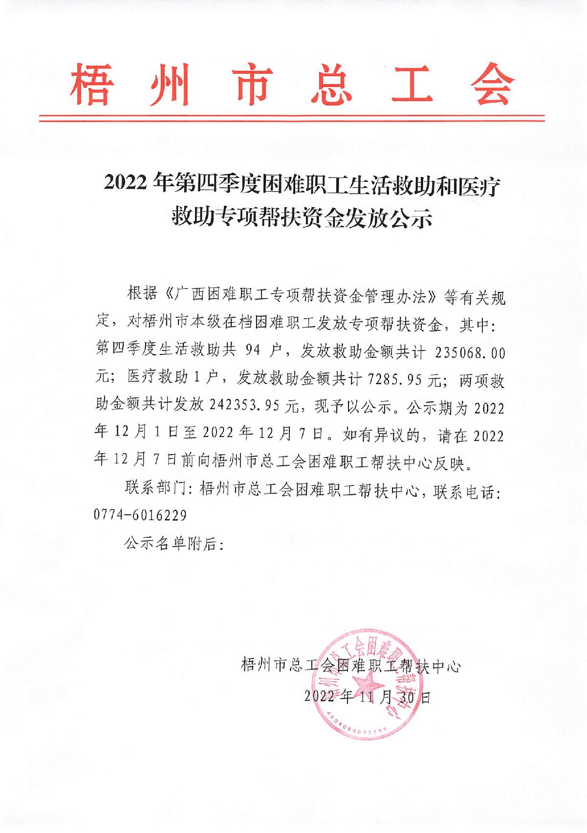 20221201_梧州市总工会_002_1.JPG