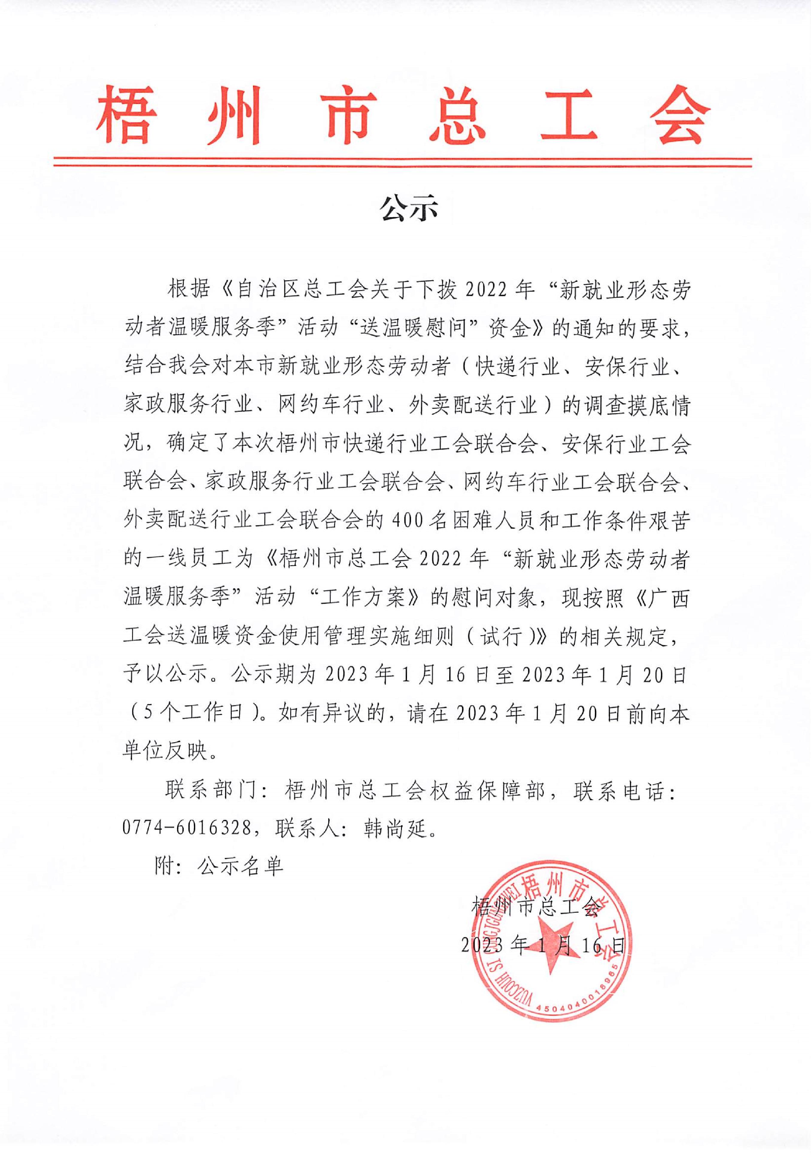 20230116_梧州市总工会_001_1.JPG