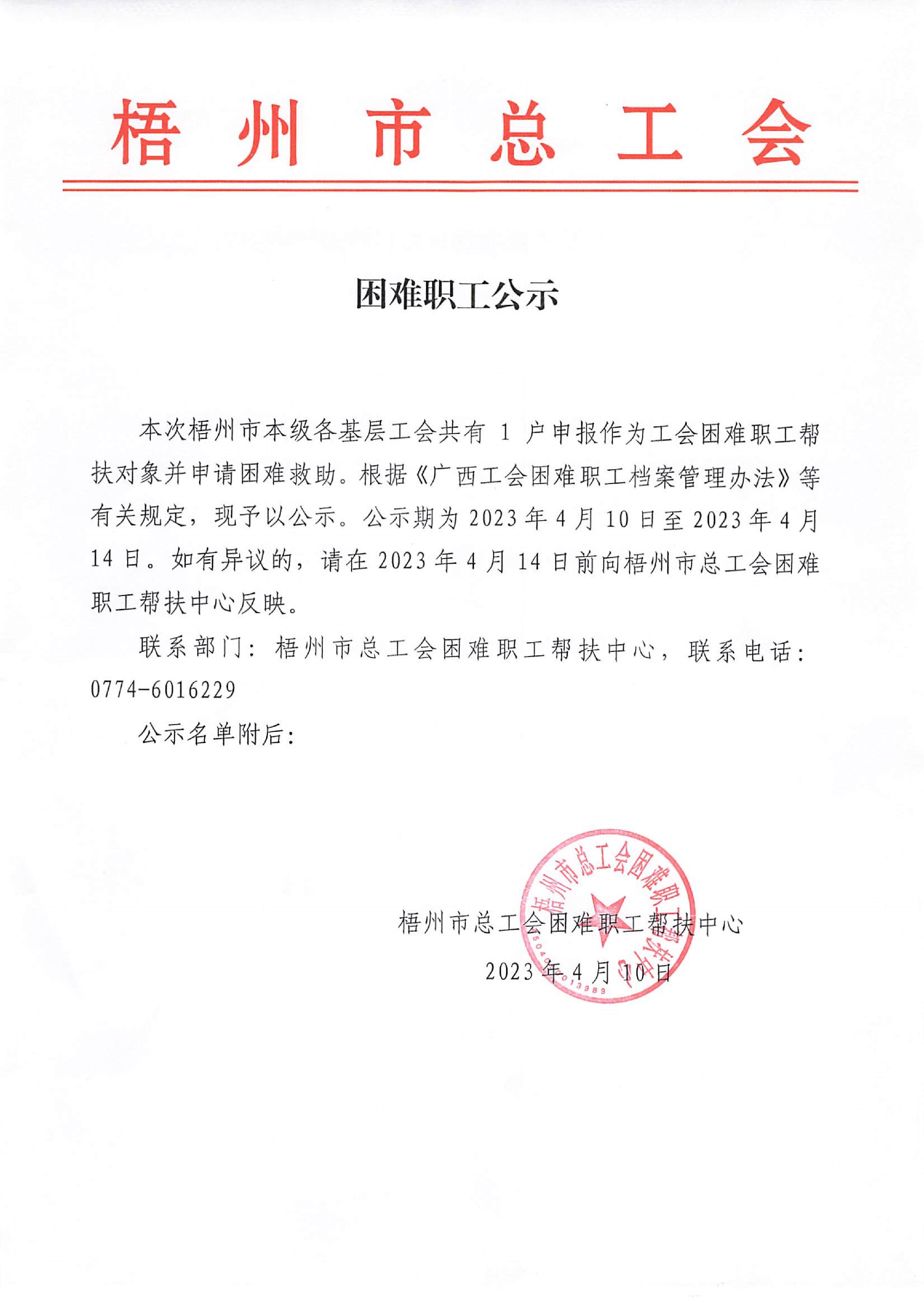 20230410_梧州市总工会_1.JPG