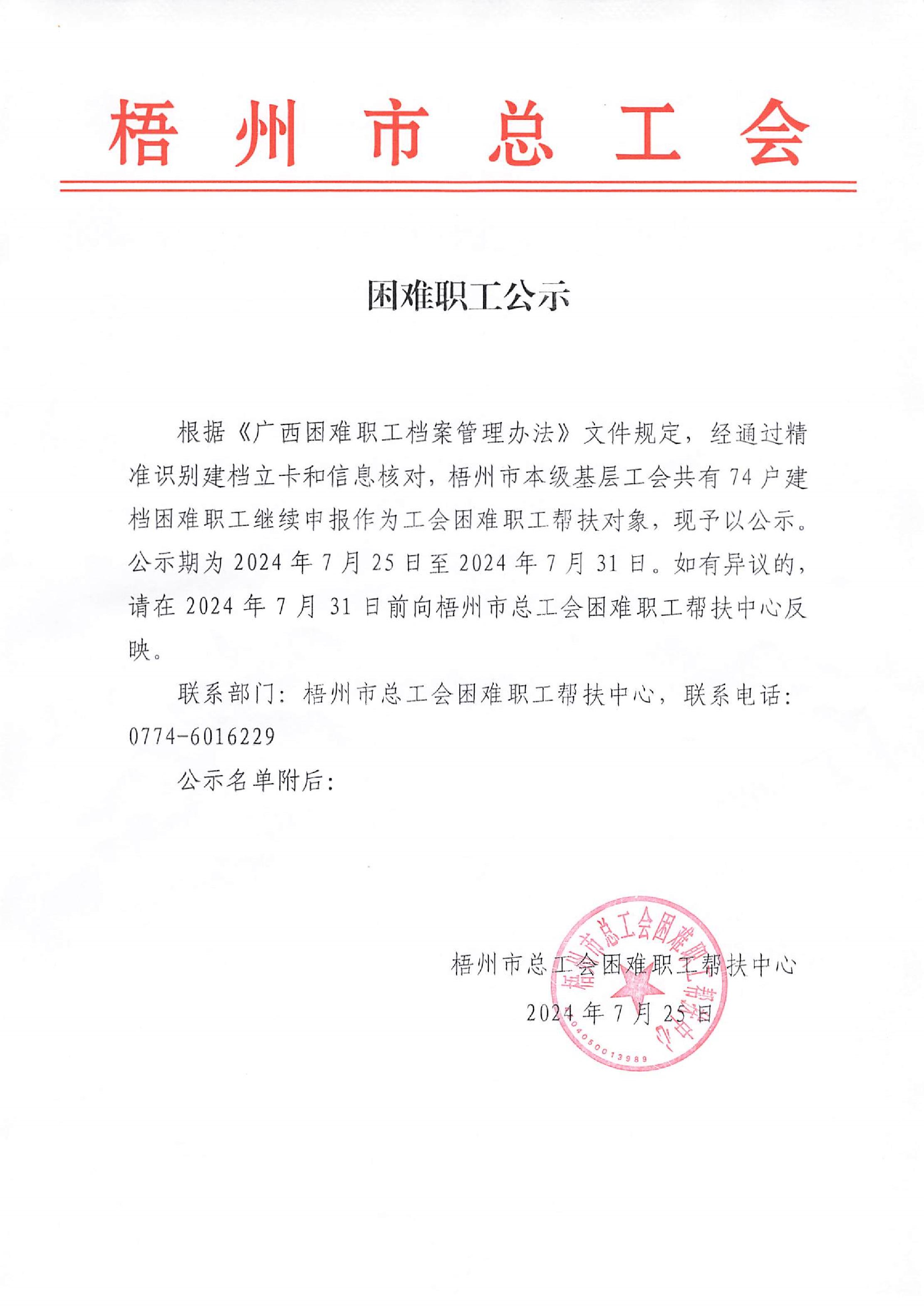 20240731_梧州市总工会_1.JPG