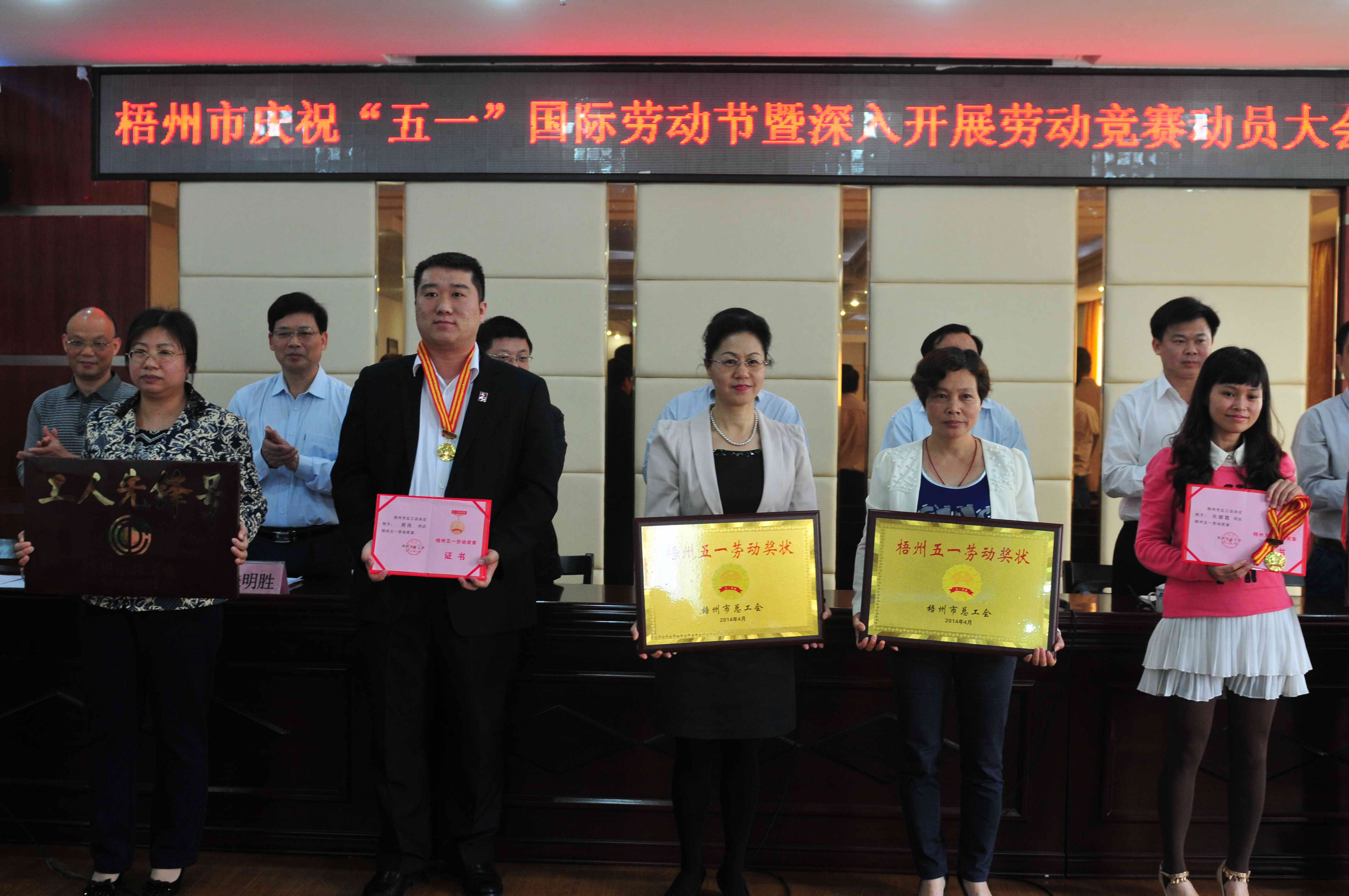 市总工会召开五一表彰大会