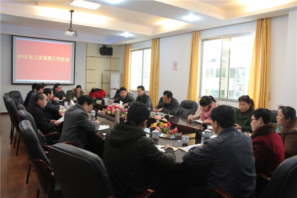 市总召开2016年工会宣传工作会议