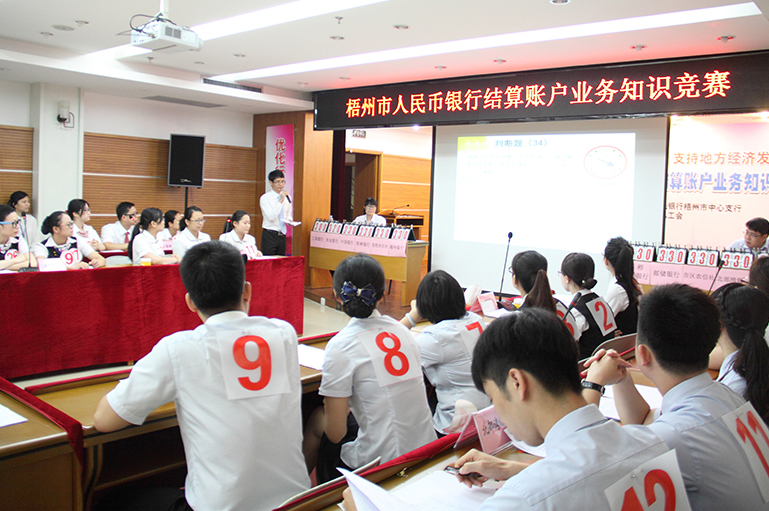 “梧州市人民币银行结算账户业务知识竞赛”圆满落幕