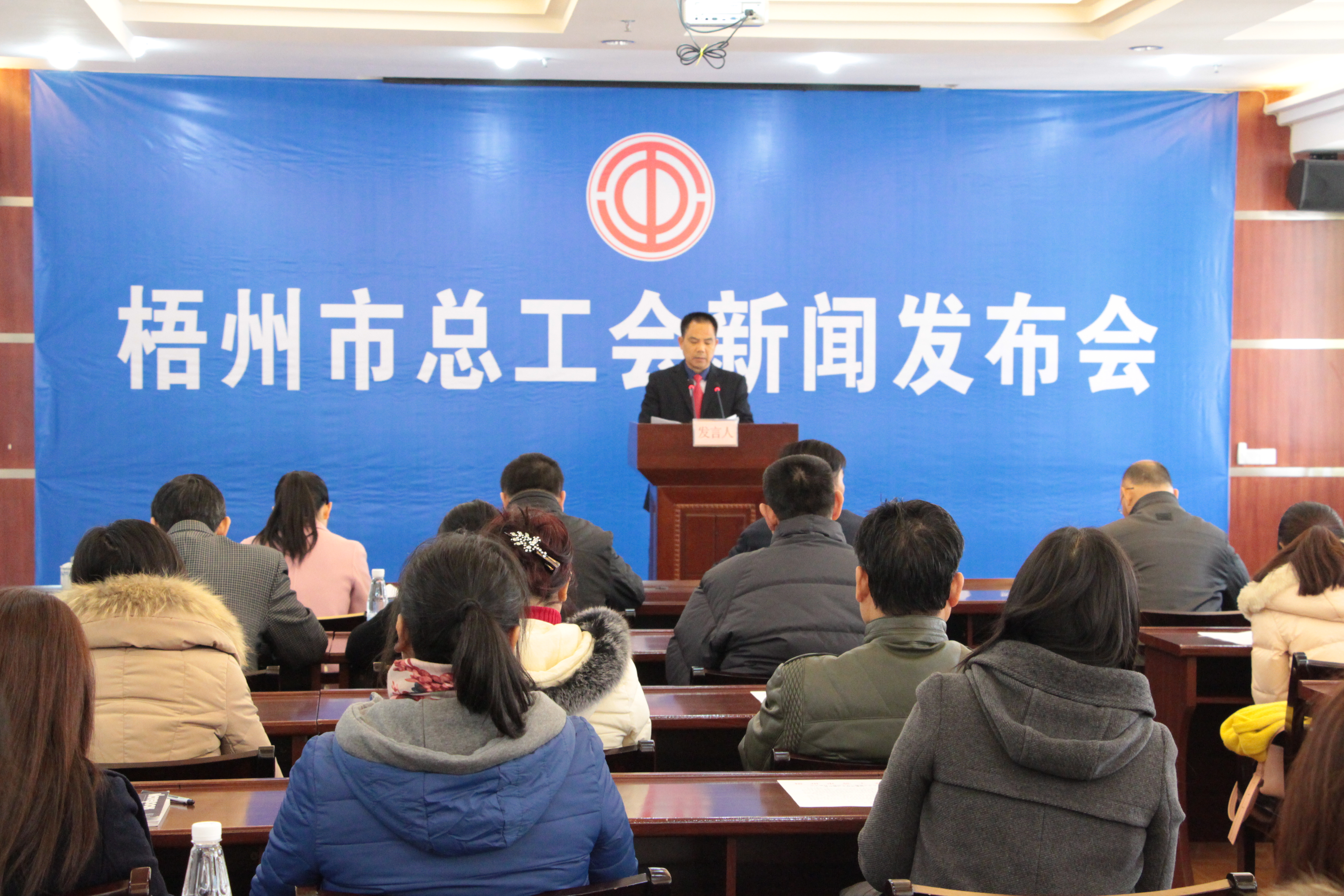 梧州市总工会召开新闻发布会