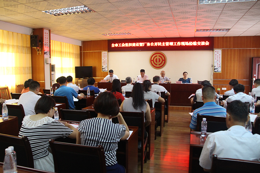 1-梧州市总召开全市工会组织建设暨厂务公开民主管理工作经验交流会.JPG