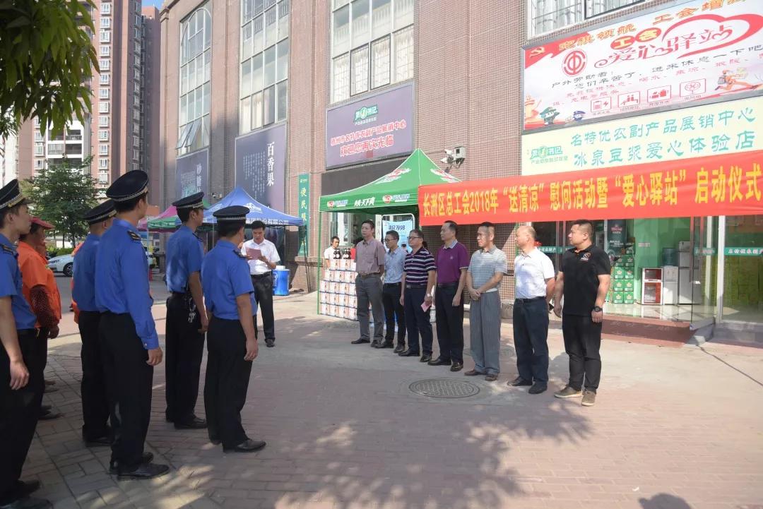推进“工会爱心驿站”建设 真情关爱户外劳动者