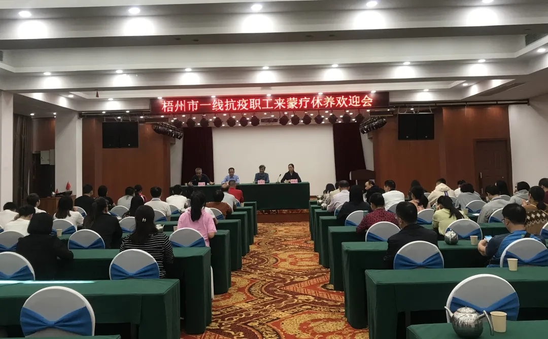 梧州市总工会组织开展一线抗疫职工疗休养活动