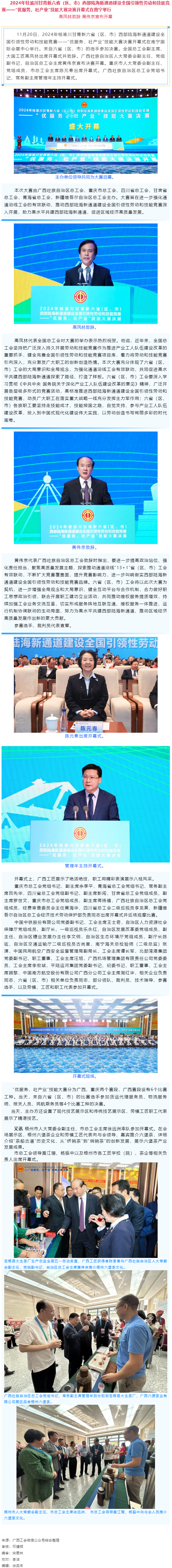 2024年桂渝川甘青新六省（区、市）西部陆海新通道建设全国引领性劳动和技能竞赛——“优服务、壮产业”.png