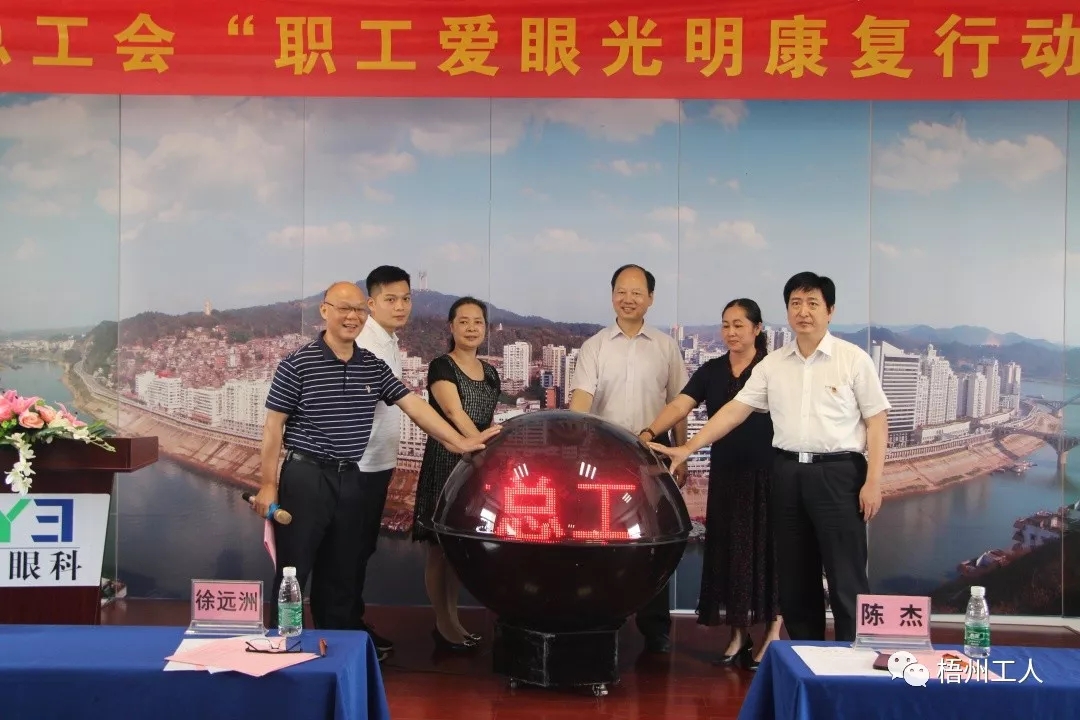 拓宽服务新途径 爱眼帮扶惠职工