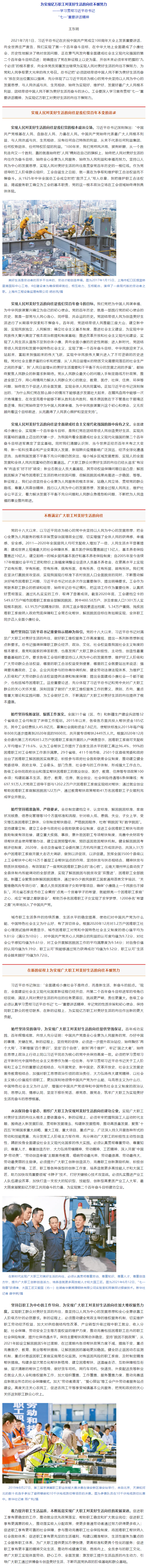 为实现亿万职工对美好生活的向往不懈努力.png