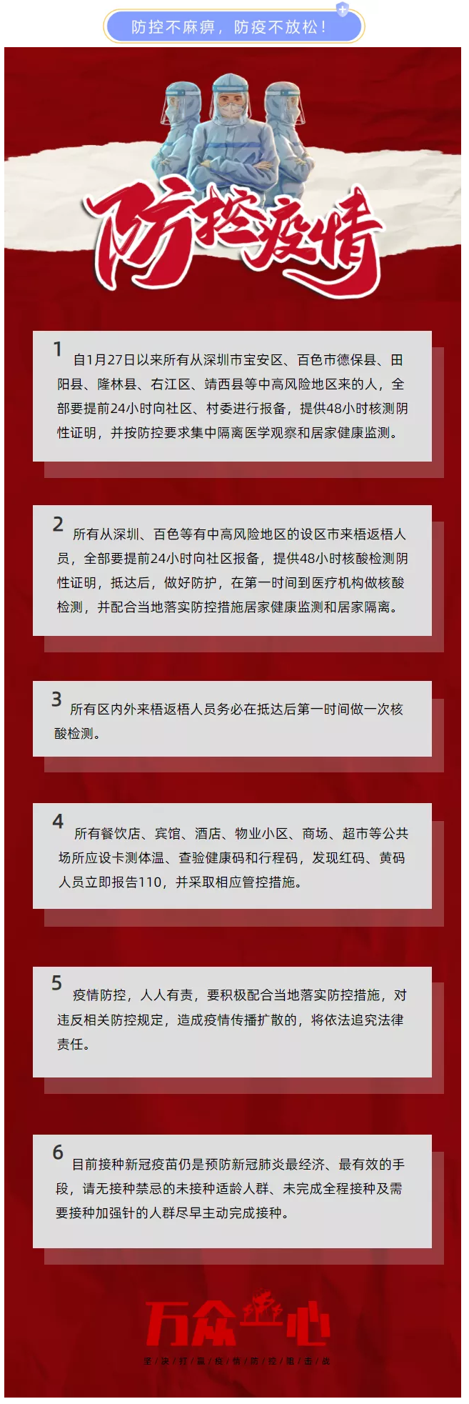 疫情防控，你我共同抗“疫”.png