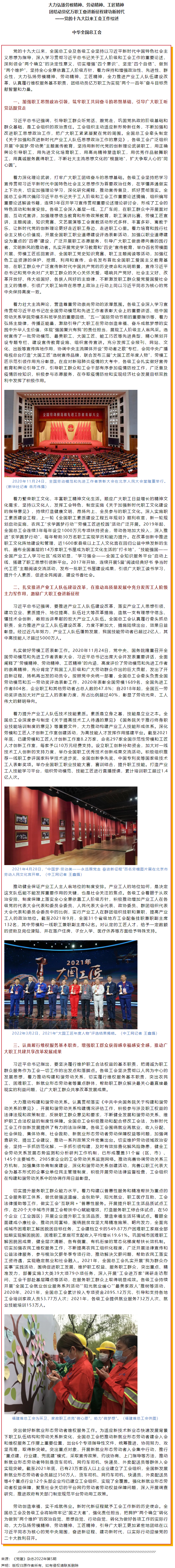 大力弘扬劳模精神、劳动精神、工匠精神 团结动员亿万职工奋进新征程建功新时代——党的十九大以来工会工作.png