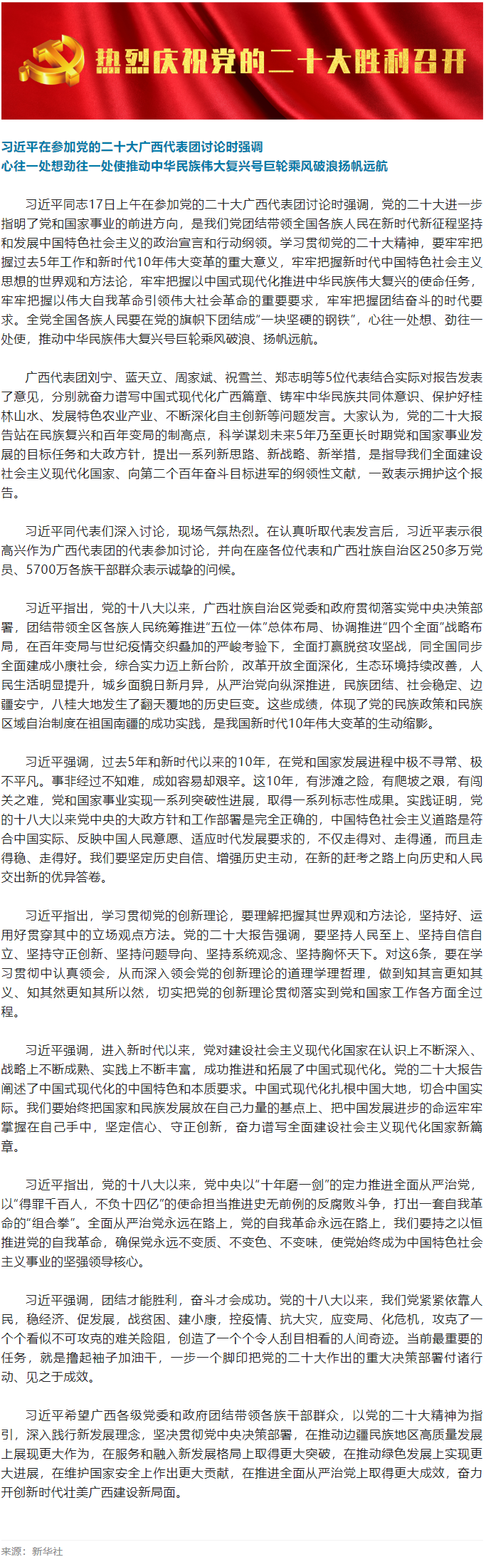 习近平参加党的二十大广西代表团讨论.png