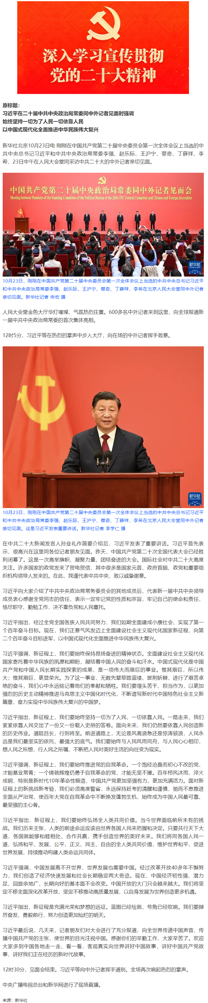 习近平：始终坚持一切为了人民一切依靠人民 以中国式现代化全面推进中华民族伟大复兴.png