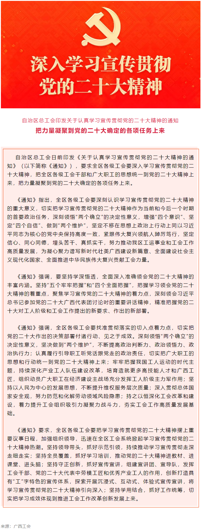 自治区总工会印发关于认真学习宣传贯彻党的二十大精神的通知.png