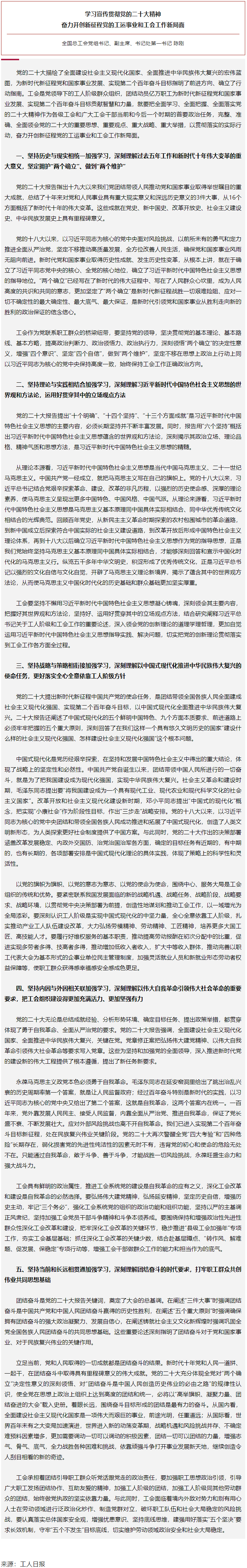 陈刚：学习宣传贯彻党的二十大精神 奋力开创新征程党的工运事业和工会工作新局面.png