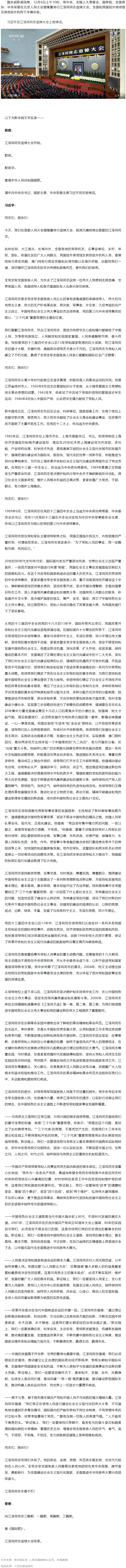 江泽民同志追悼大会在北京人民大会堂隆重举行.png