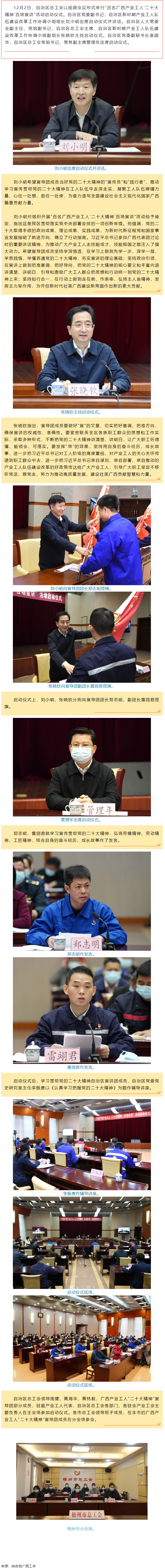 “百名广西产业工人‘二十大精神’百场宣讲”活动启动.png
