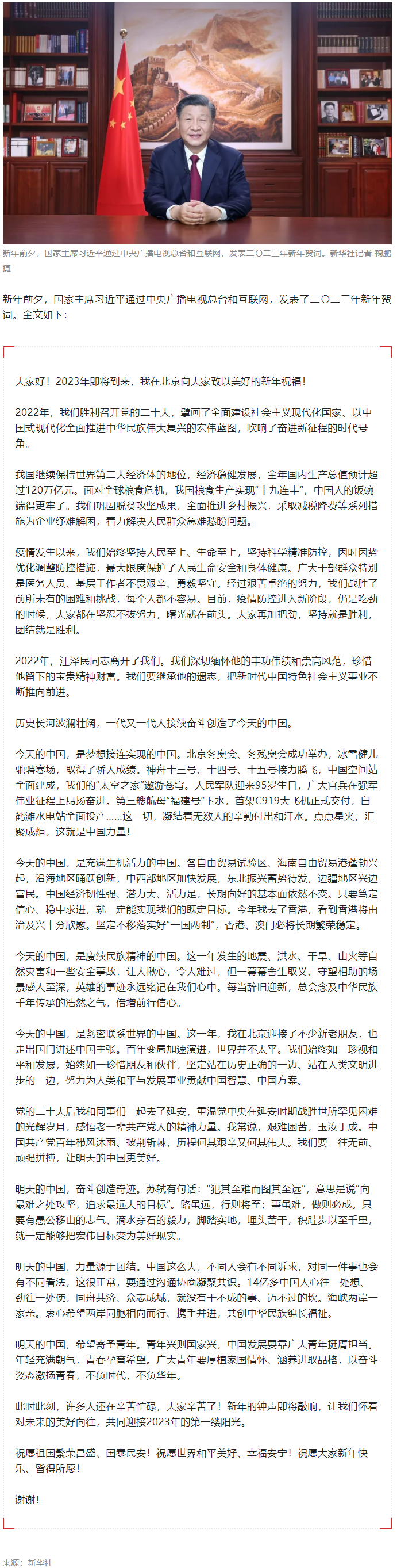 国家主席习近平发表二〇二三年新年贺词.png