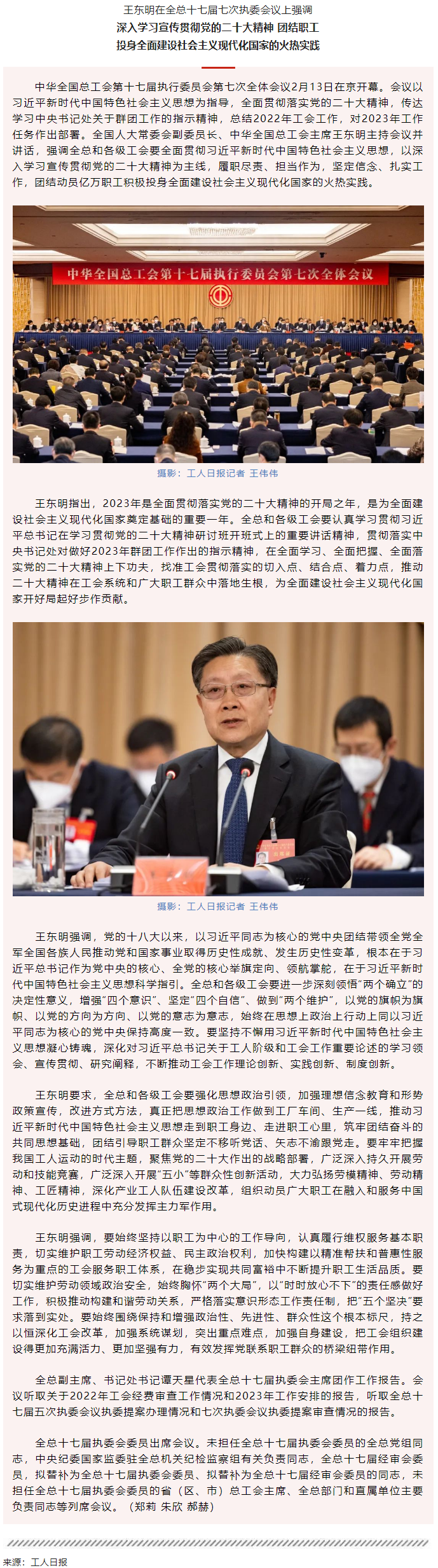 王东明：深入学习宣传贯彻党的二十大精神 团结职工投身全面建设社会主义现代化国家的火热实践.png