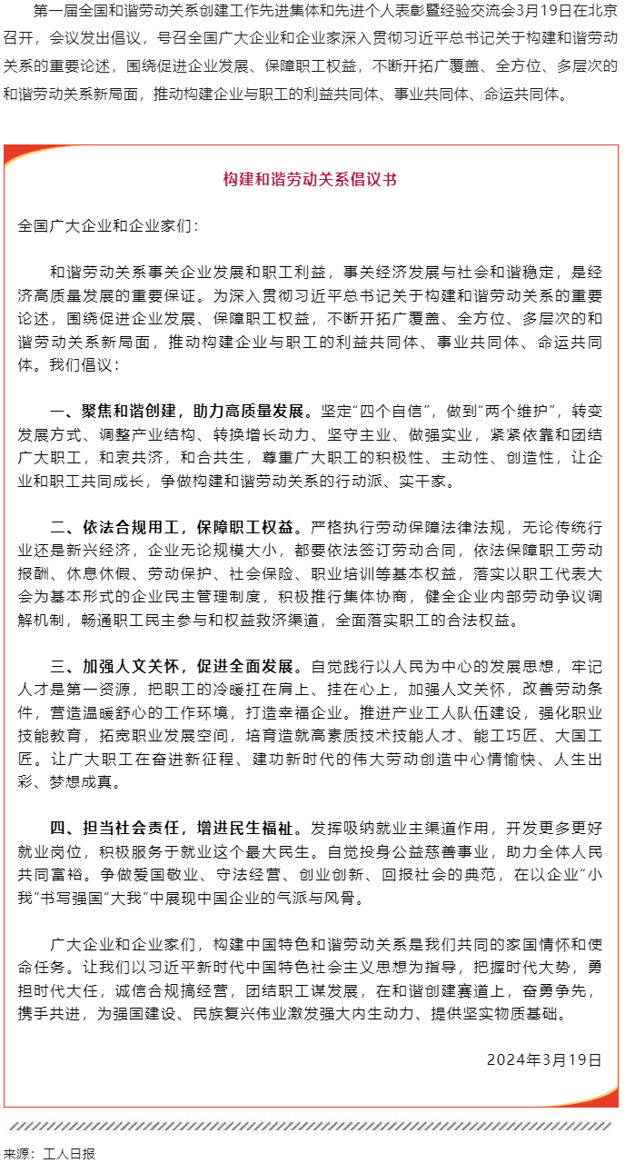 构建和谐劳动关系倡议书.png