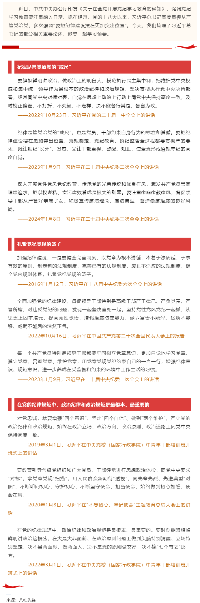 习近平：全面加强党的纪律建设.png
