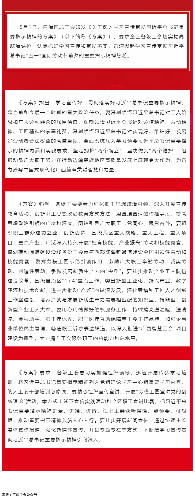 自治区总工会印发《关于深入学习宣传贯彻习近平总书记重要指示精神的方案》 迅速掀起学习宣传贯彻习近平总.png