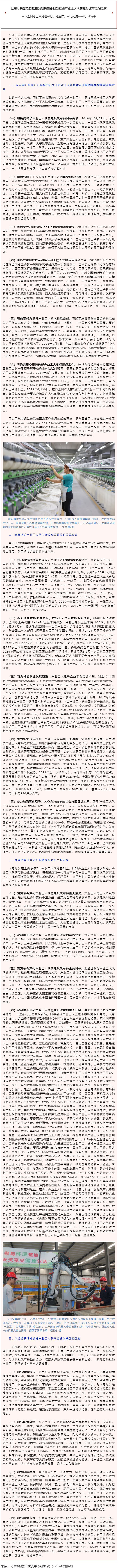 徐留平：以高度的政治自觉和强烈的使命担当推动产业工人队伍建设改革走深走实.png