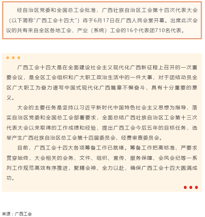 广西工会十四大将于6月17日开幕.png