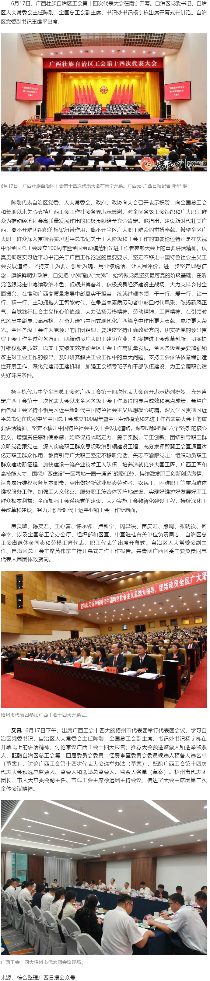 广西工会第十四次代表大会在南宁开幕 陈刚杨宇栋讲话 王维平出席.png