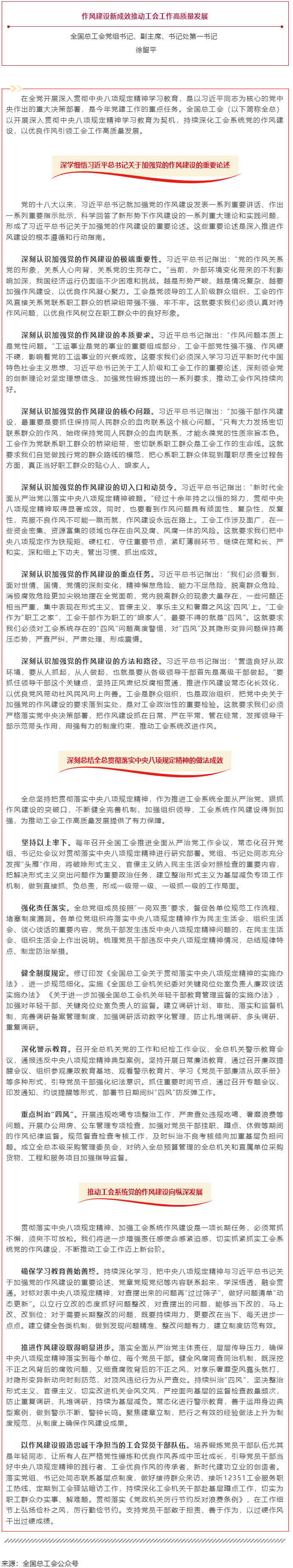 徐留平：以作风建设新成效推动工会工作高质量发展.png