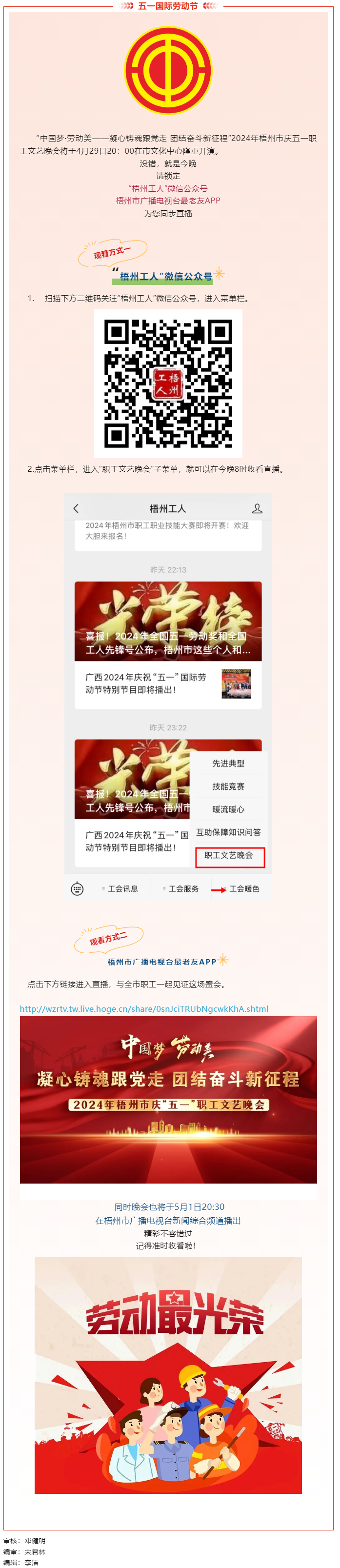就是今晚！2024年梧州市五一职工文艺晚会不容错过.png