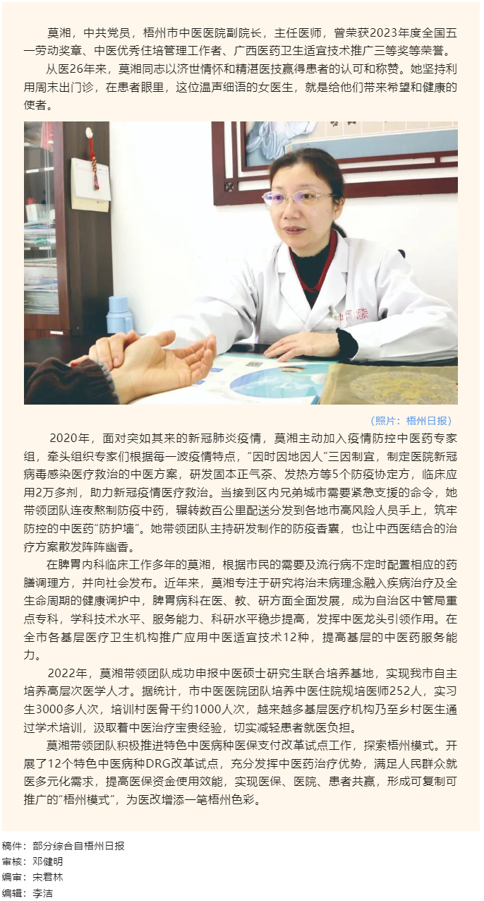 劳动创造幸福丨 莫湘：悬壶济世传中医.png